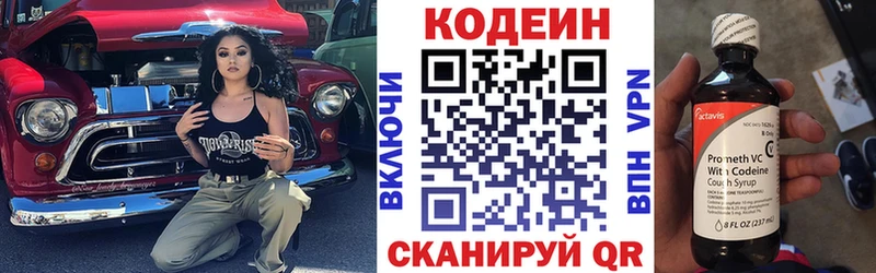 Купить где  Новочебоксарск  Кодеин Purple Drank 